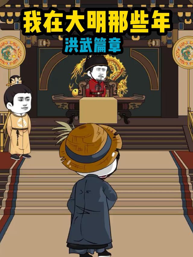 我在大明那些年洪武篇章