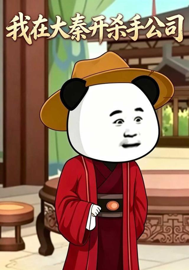 我在大秦开杀手公司