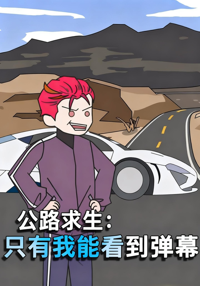 弹幕先知